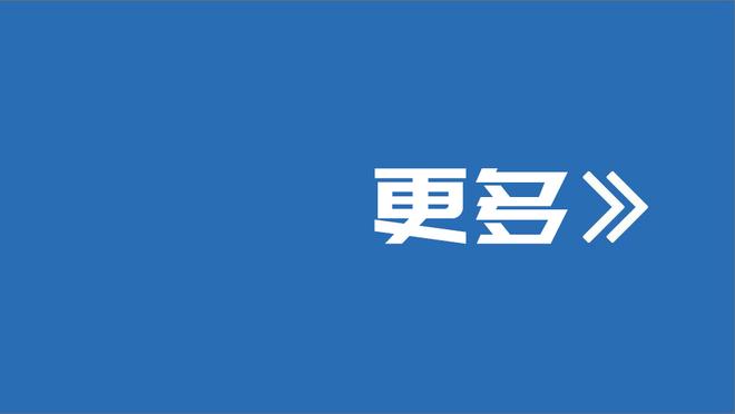 赵探长：上海男篮缺乏斗志 季后赛八强算是他们这季成绩天花板了